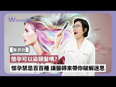 懷孕不能剪頭髮嗎|懷孕後不能剪頭髮的說法有科學依據嗎？醫生建議孕期儘量剪短髮。